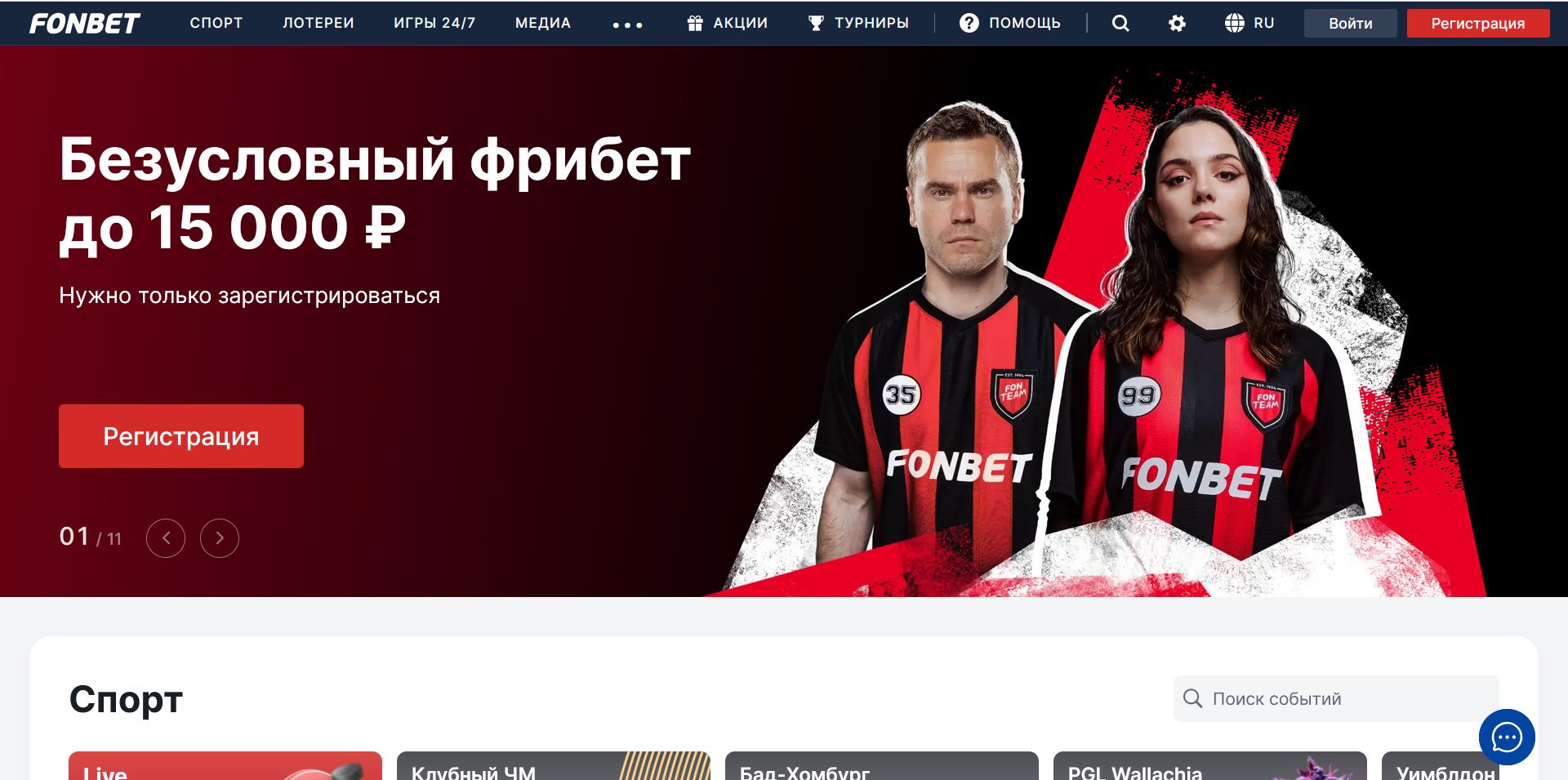 Тотализатор Fonbet AU